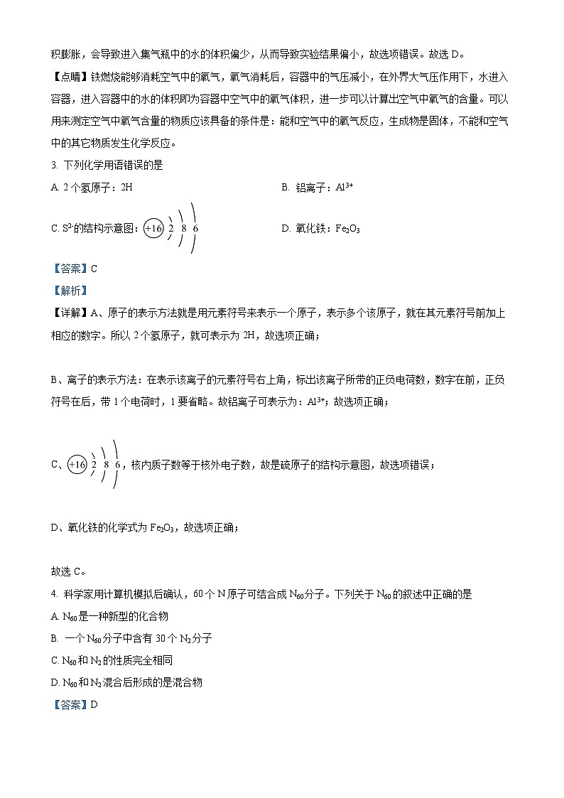 2024年甘肃省武威市古浪县第三中学教研联片中考三模化学试题（原卷版+解析版）02