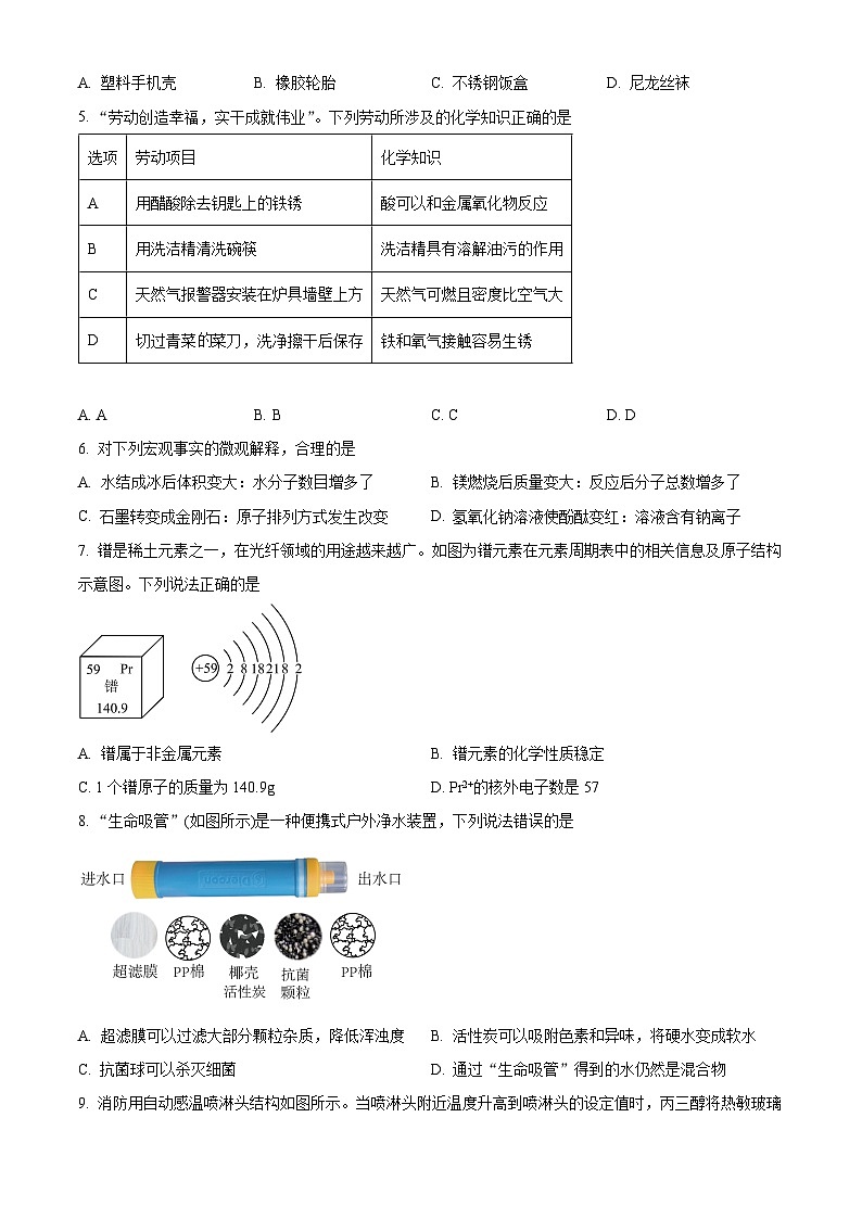 2024年广东省广州市花都区中考一模试化学试卷（原卷版+解析版）02