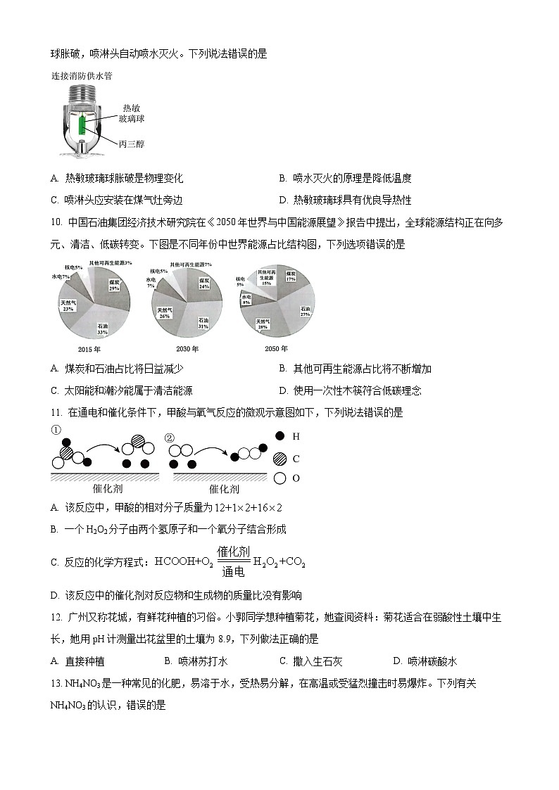 2024年广东省广州市花都区中考一模试化学试卷（原卷版+解析版）03