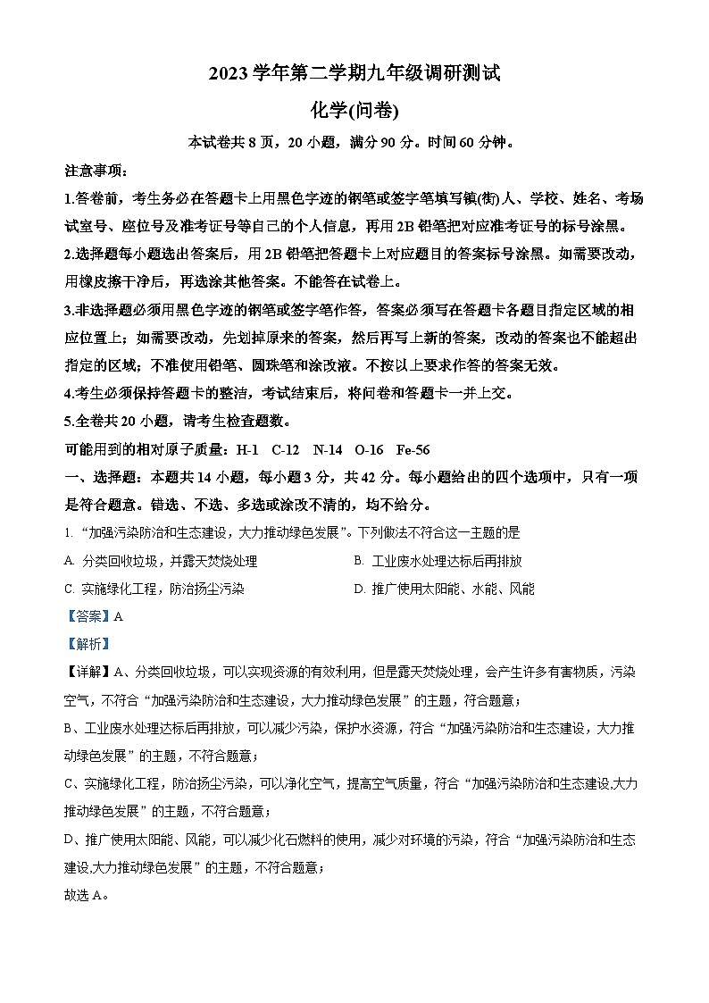 2024年广东省广州市花都区中考一模试化学试卷（原卷版+解析版）01
