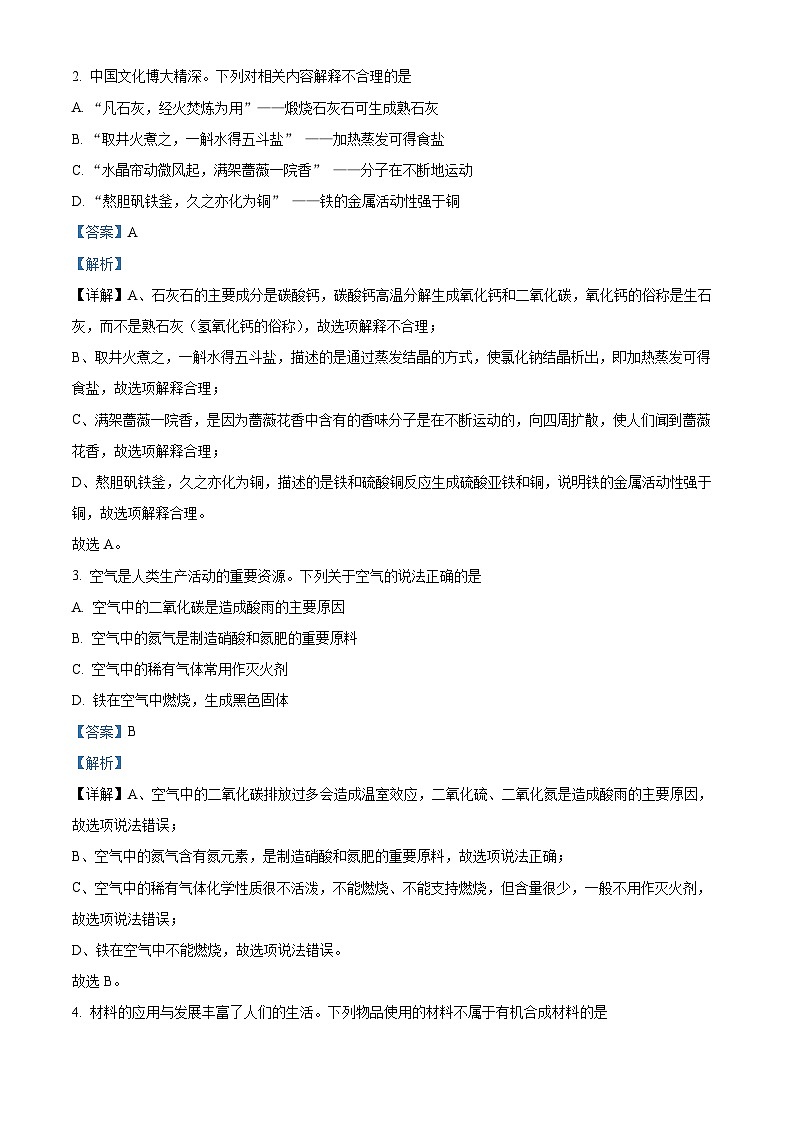 2024年广东省广州市花都区中考一模试化学试卷（原卷版+解析版）02