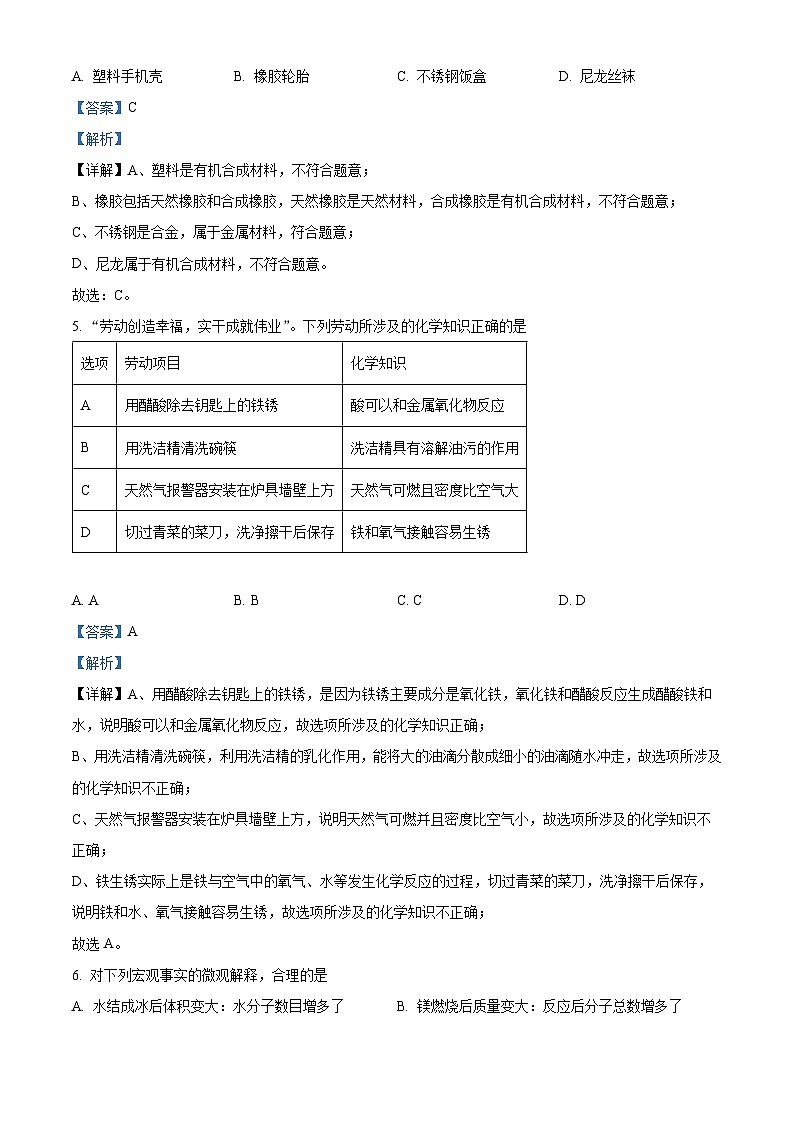 2024年广东省广州市花都区中考一模试化学试卷（原卷版+解析版）03