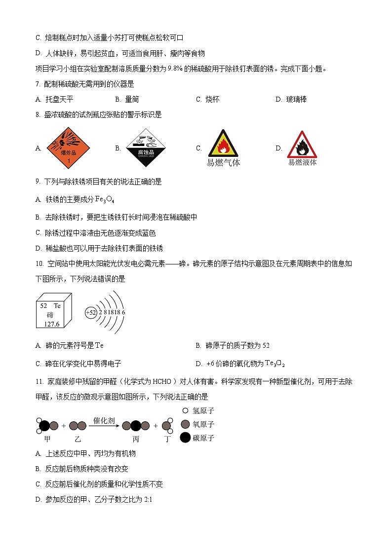 2024年广东省梅州市大埔县九年级一模化学试题（原卷版+解析版）02