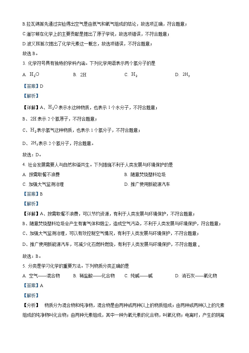 2024年广东省梅州市大埔县九年级一模化学试题（原卷版+解析版）02