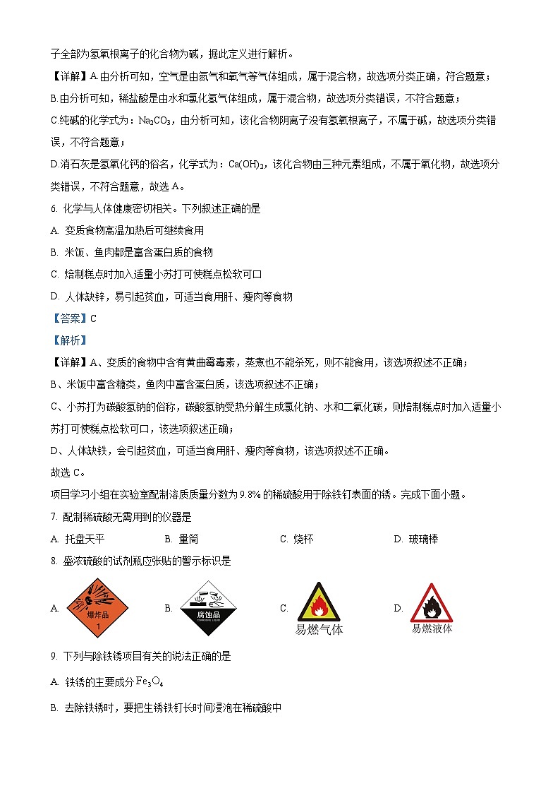 2024年广东省梅州市大埔县九年级一模化学试题（原卷版+解析版）03