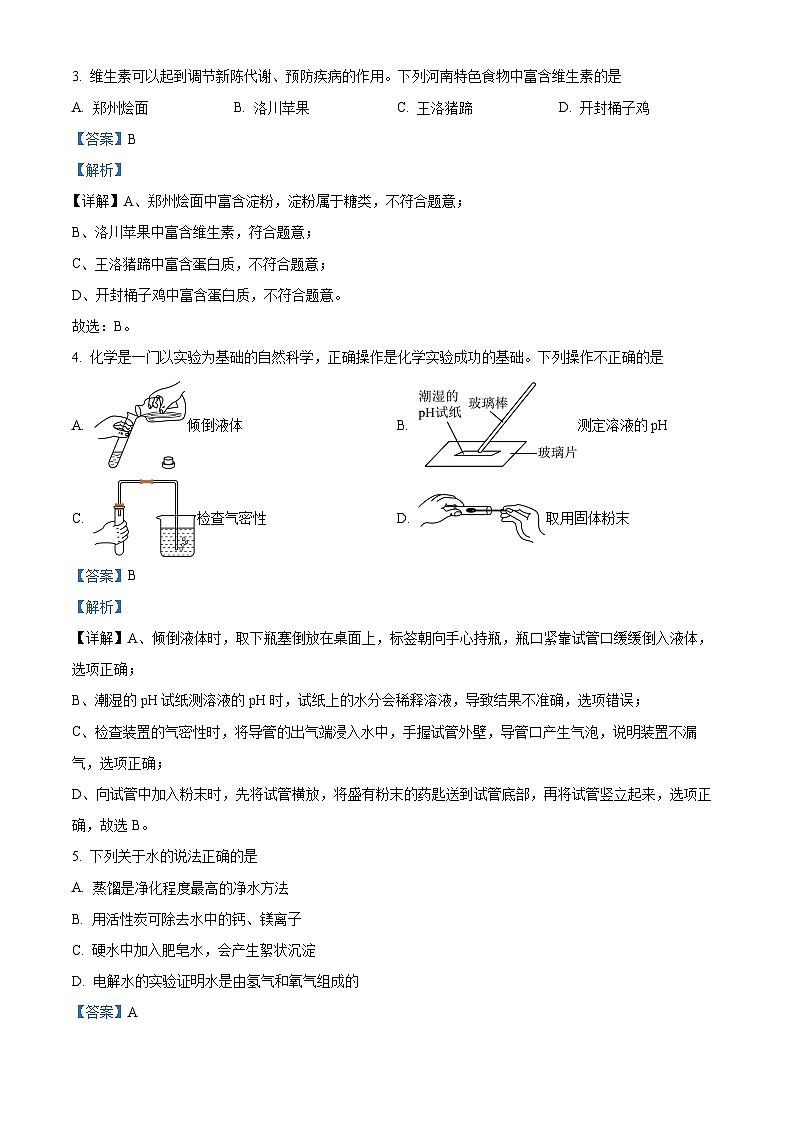 2024年河南省周口市郸城县第三实验中学等校中考一模化学试题（解析版）第2页