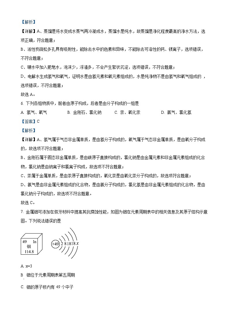 2024年河南省周口市郸城县第三实验中学等校中考一模化学试题（解析版）第3页