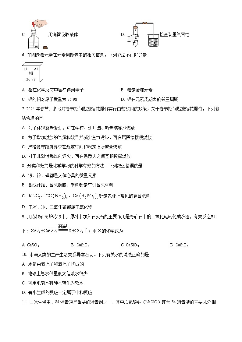 2024年河南省周口市郸城县实验中学等校中考二模化学试题（原卷版）第2页