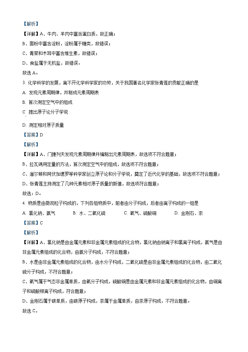 2024年河南省周口市郸城县实验中学等校中考二模化学试题（解析版）第2页