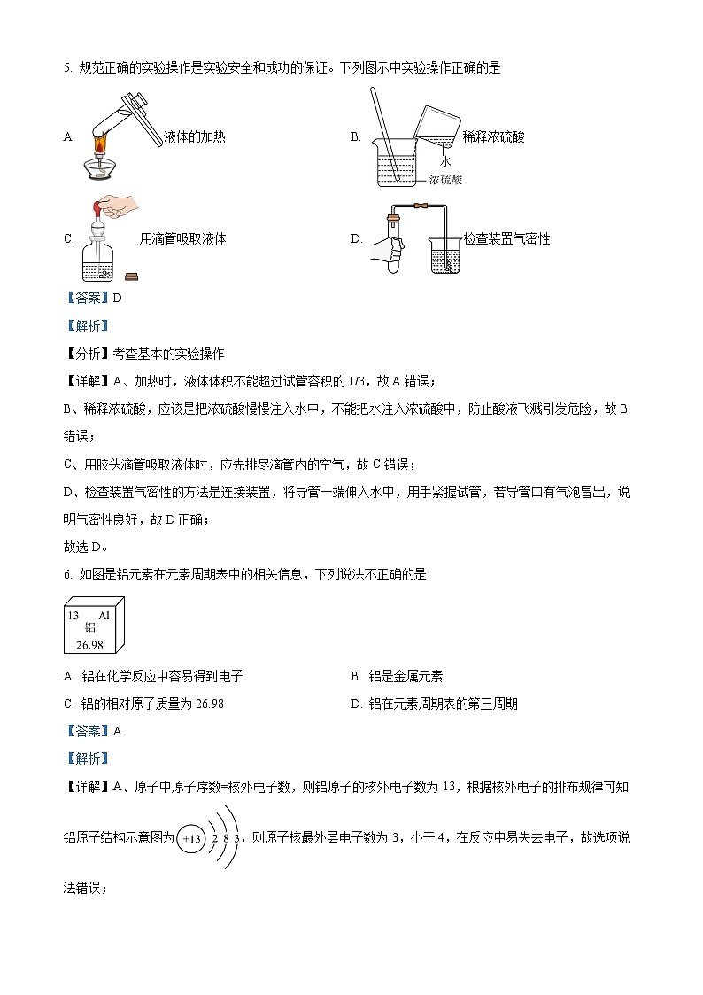 2024年河南省周口市郸城县实验中学等校中考二模化学试题（解析版）第3页