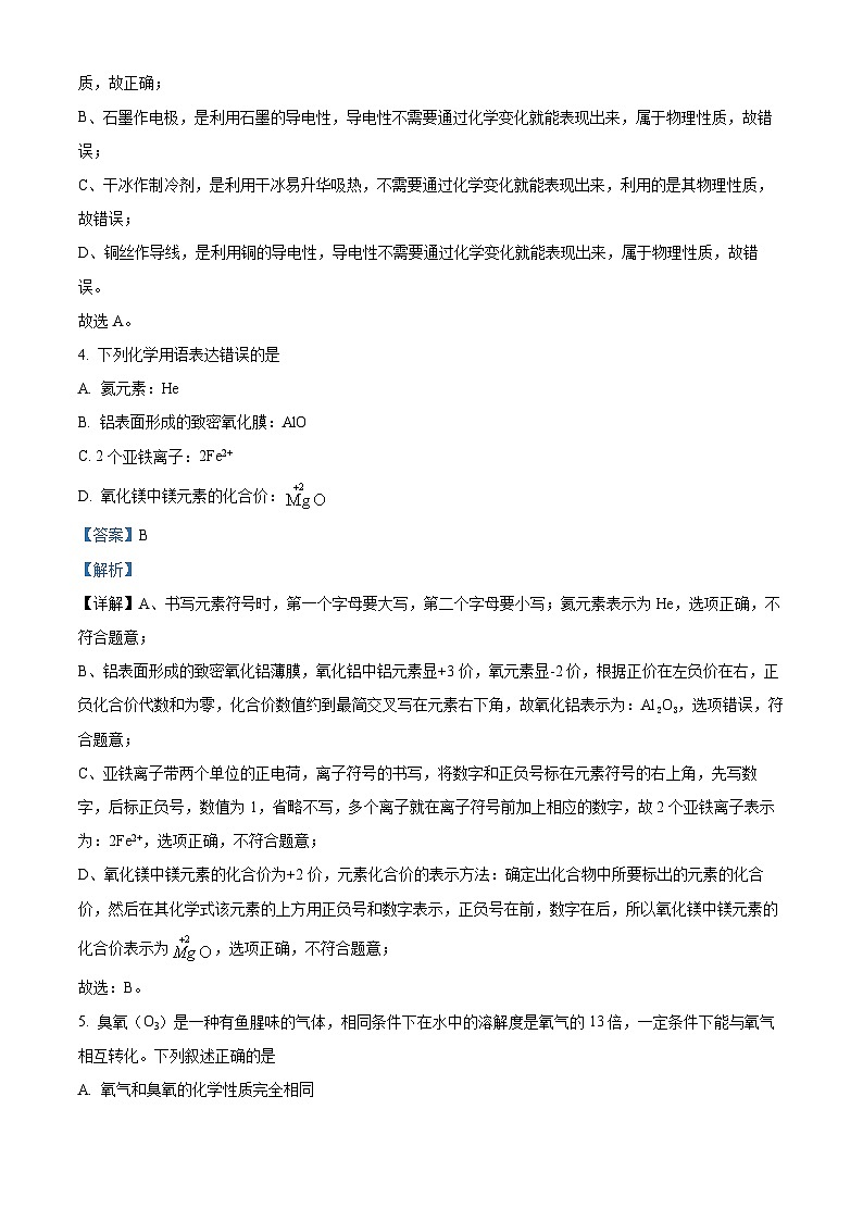 2024年四川省成都市武侯区中考二模化学试卷（原卷版+解析版）02