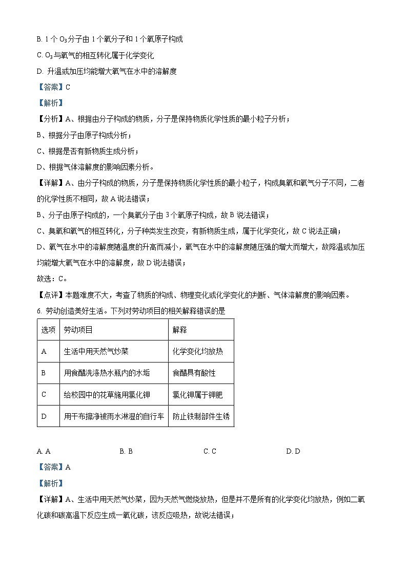 2024年四川省成都市武侯区中考二模化学试卷（原卷版+解析版）03