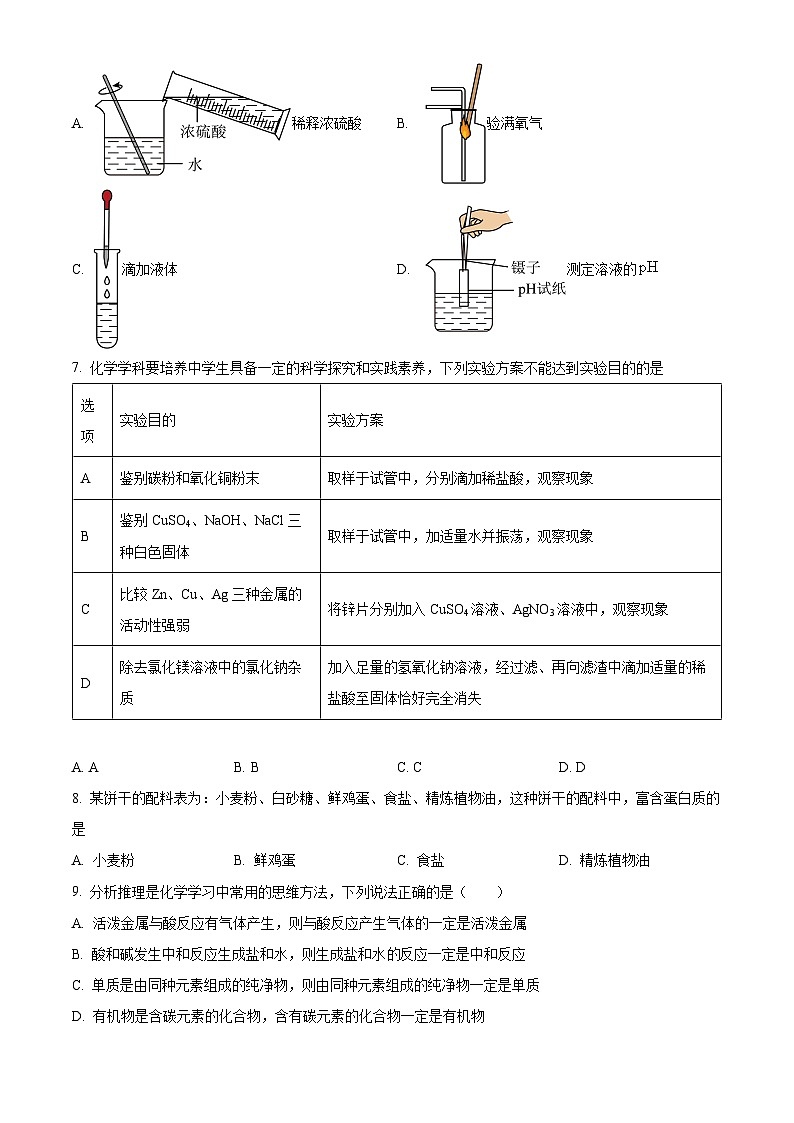 2024年湖北省阳新县陶港镇初级中学第一次中考模拟诊断化学试题卷（原卷版+解析版）02