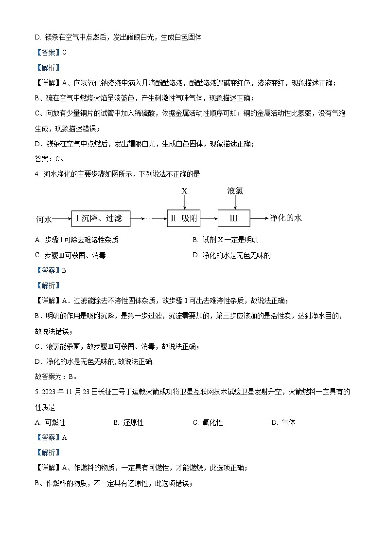 2024年湖北省阳新县陶港镇初级中学第一次中考模拟诊断化学试题卷（原卷版+解析版）02