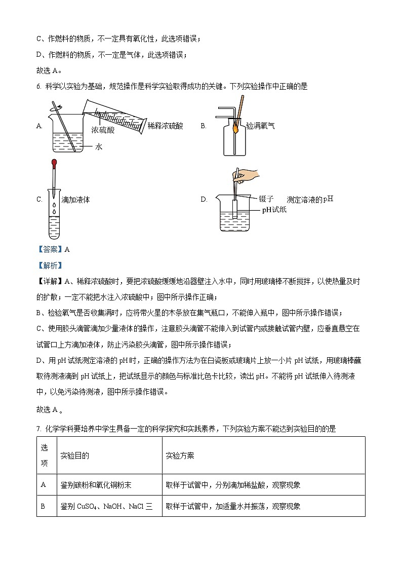 2024年湖北省阳新县陶港镇初级中学第一次中考模拟诊断化学试题卷（原卷版+解析版）03