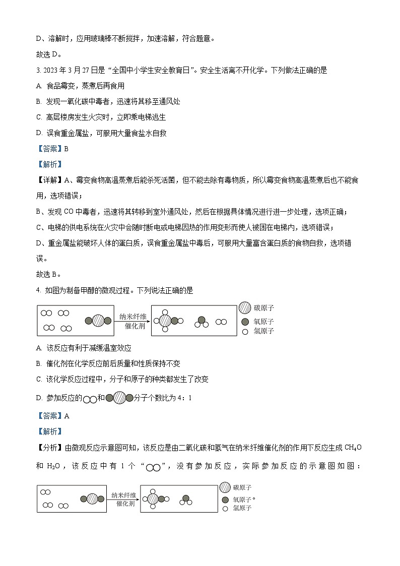 2024年四川省绵竹市中考第二次诊断考试化学试卷（解析版）第2页