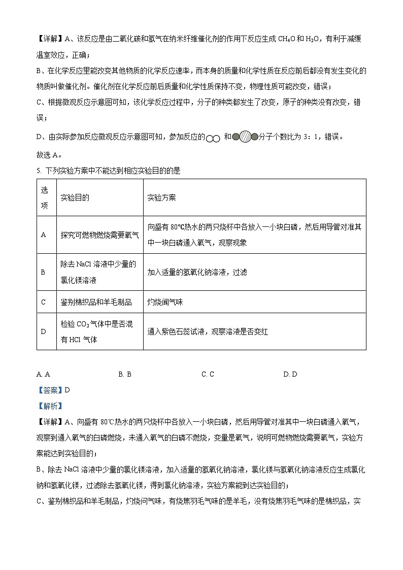 2024年四川省绵竹市中考第二次诊断考试化学试卷（解析版）第3页