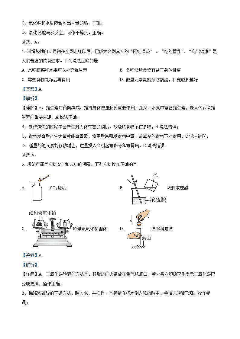 江西省吉安市十校联盟2023-2024学年九年级下学期期中考试化学试题（解析版）第2页