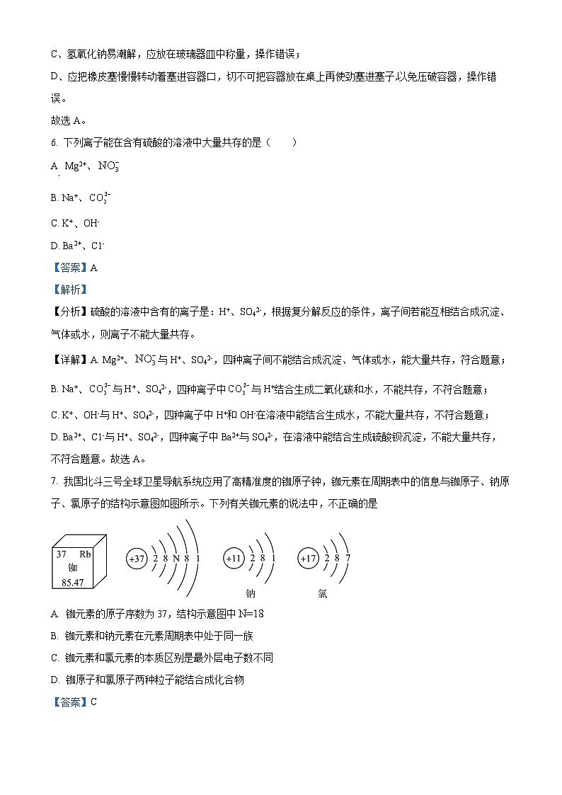江西省吉安市十校联盟2023-2024学年九年级下学期期中考试化学试题（解析版）第3页