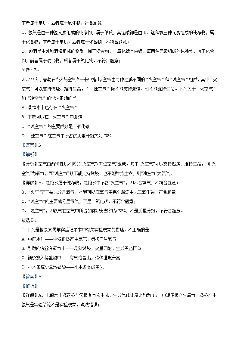 山东省临沂市兰陵县2023-2024学年九年级下学期期中考试化学试题（原卷版+解析版）02