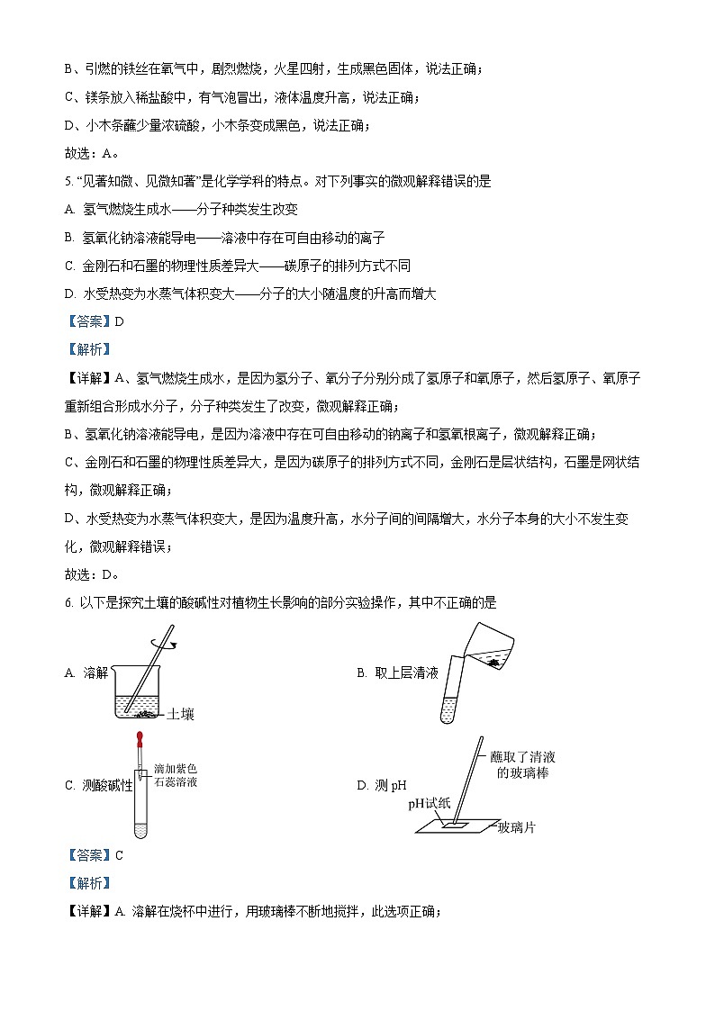 山东省临沂市兰陵县2023-2024学年九年级下学期期中考试化学试题（原卷版+解析版）03