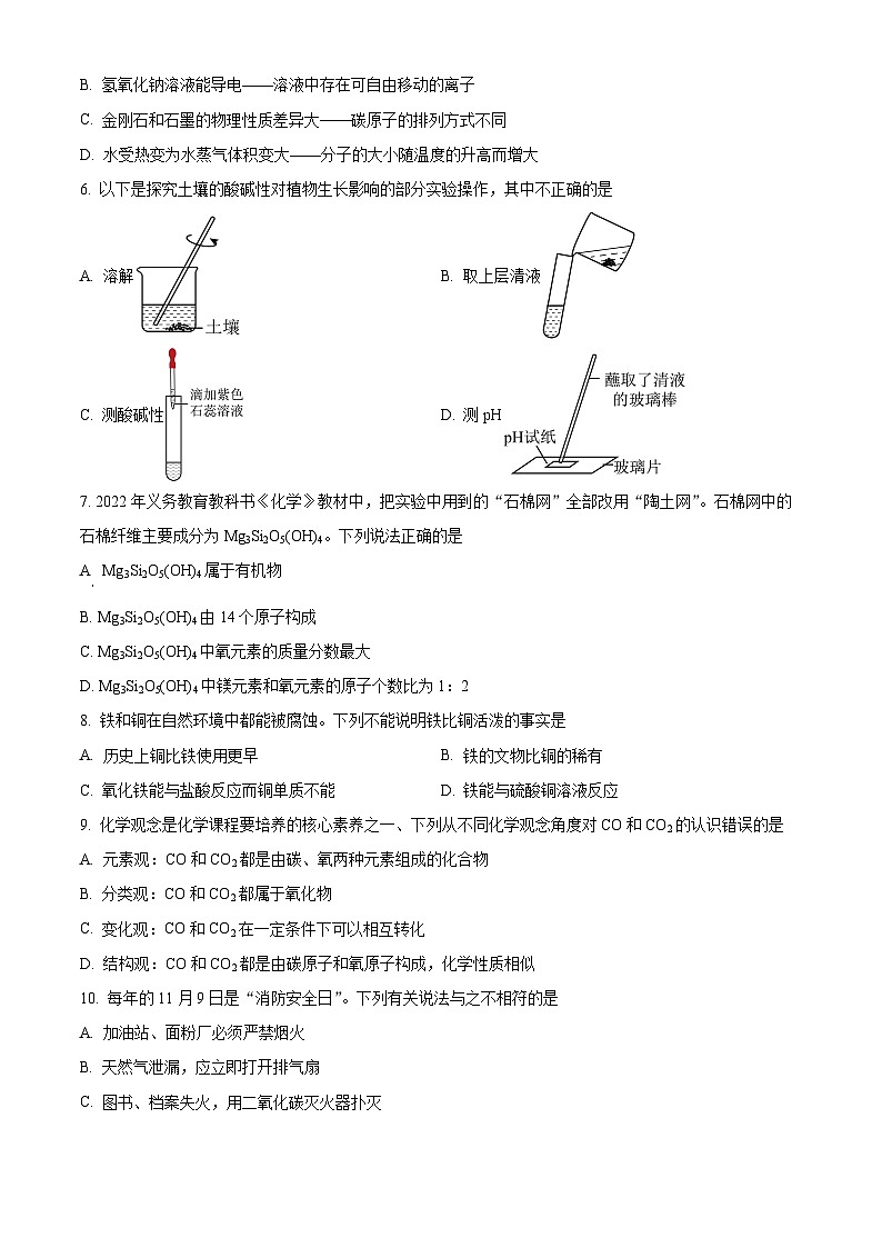 山东省临沂市兰陵县2023-2024学年九年级下学期期中考试化学试题（原卷版+解析版）02