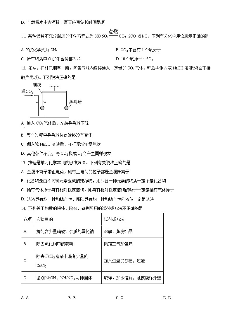 山东省临沂市兰陵县2023-2024学年九年级下学期期中考试化学试题（原卷版+解析版）03