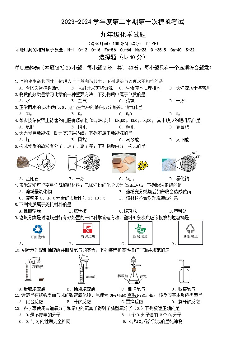 2024江苏省扬州市邗江区梅苑双语学校中考一模化学试卷01