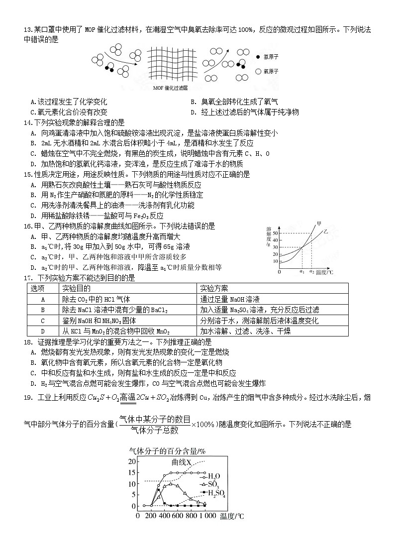 2024江苏省扬州市邗江区梅苑双语学校中考一模化学试卷02