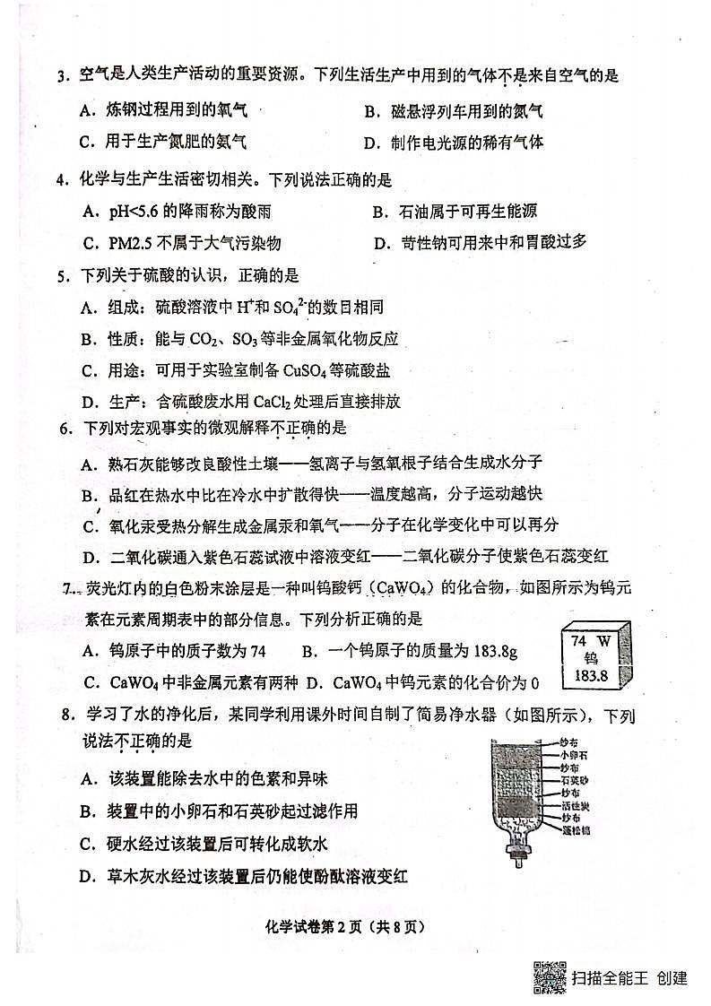 广东实验中学2023-2024学年九年级下学期期末教学质量监测化学试题第2页