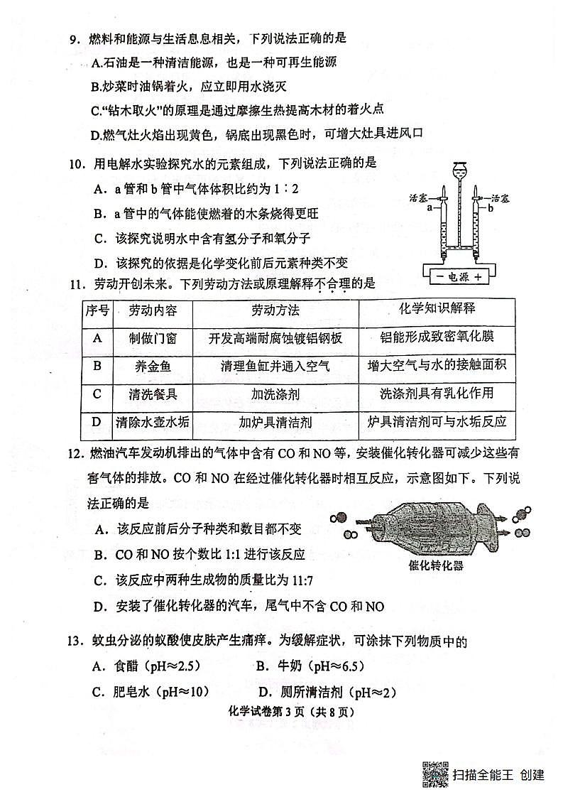 广东实验中学2023-2024学年九年级下学期期末教学质量监测化学试题第3页