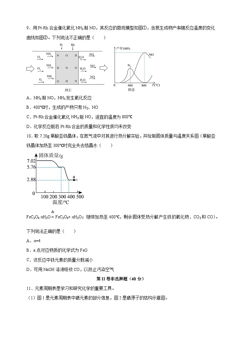 2023年南通市崇川区田家炳中学中考二模化学试卷（含答案解析）03