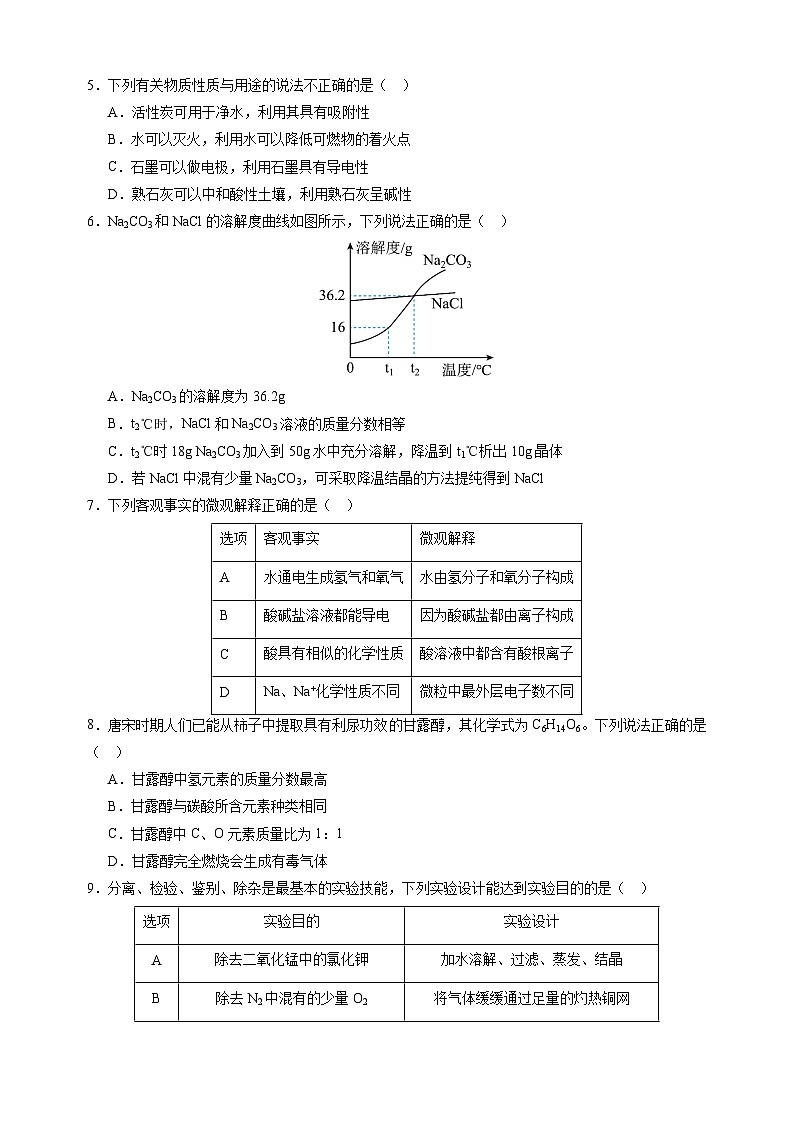 2024年中考第二次模拟化学试卷（徐州卷）（含答案解析）02