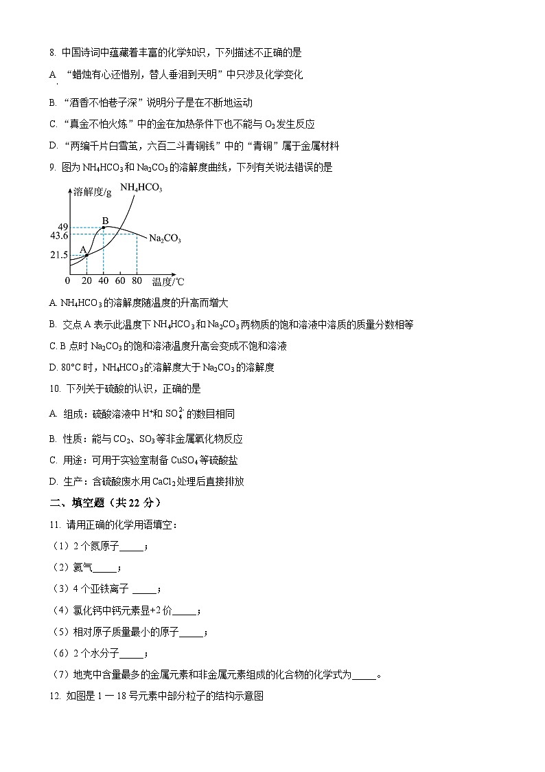 2024年甘肃省武威市凉州区武威第二十中学联片教研中考二模化学试题（原卷版）第2页