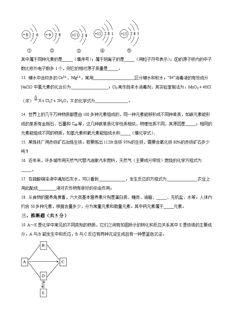 2024年甘肃省武威市凉州区武威第二十中学联片教研中考二模化学试题（原卷版）第3页