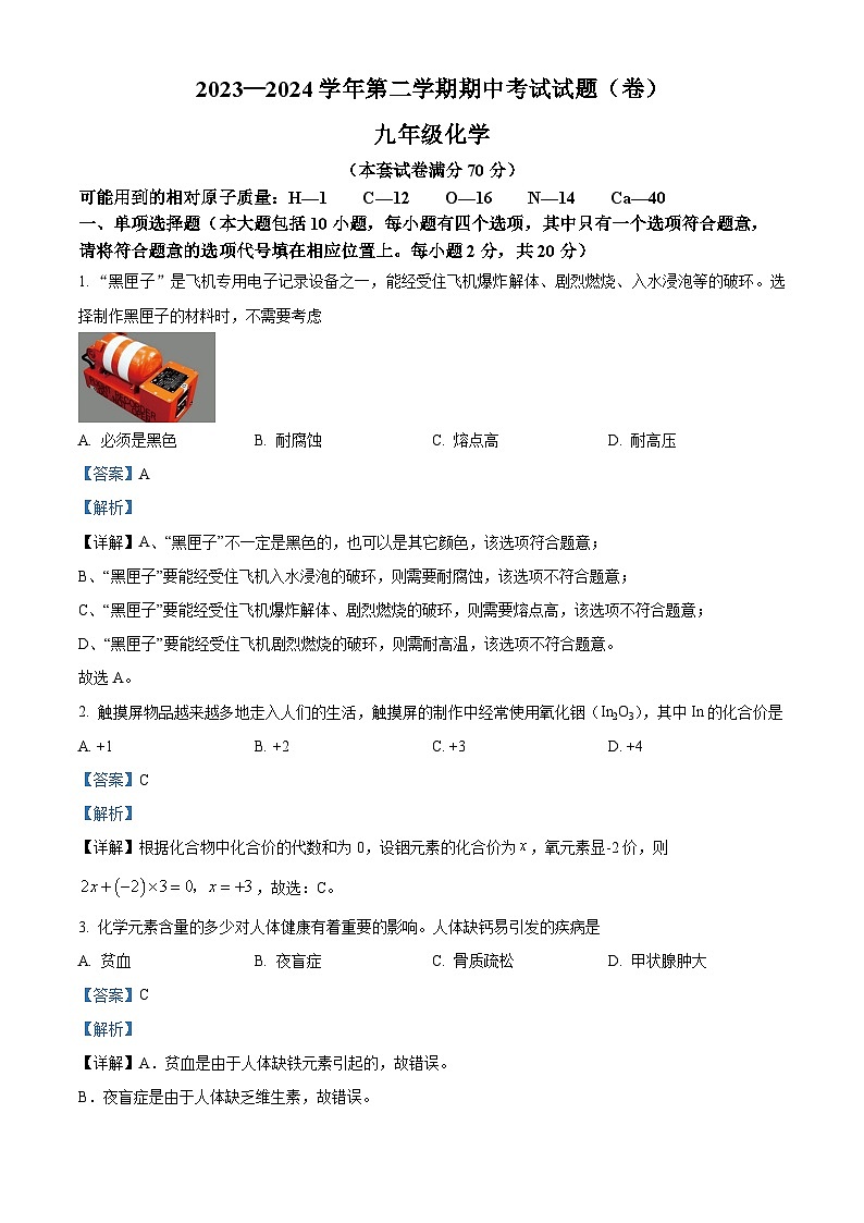 甘肃省平凉市庄浪县联盟校期中考试2023-2024学年九年级下学期4月期中化学试题（解析版）第1页
