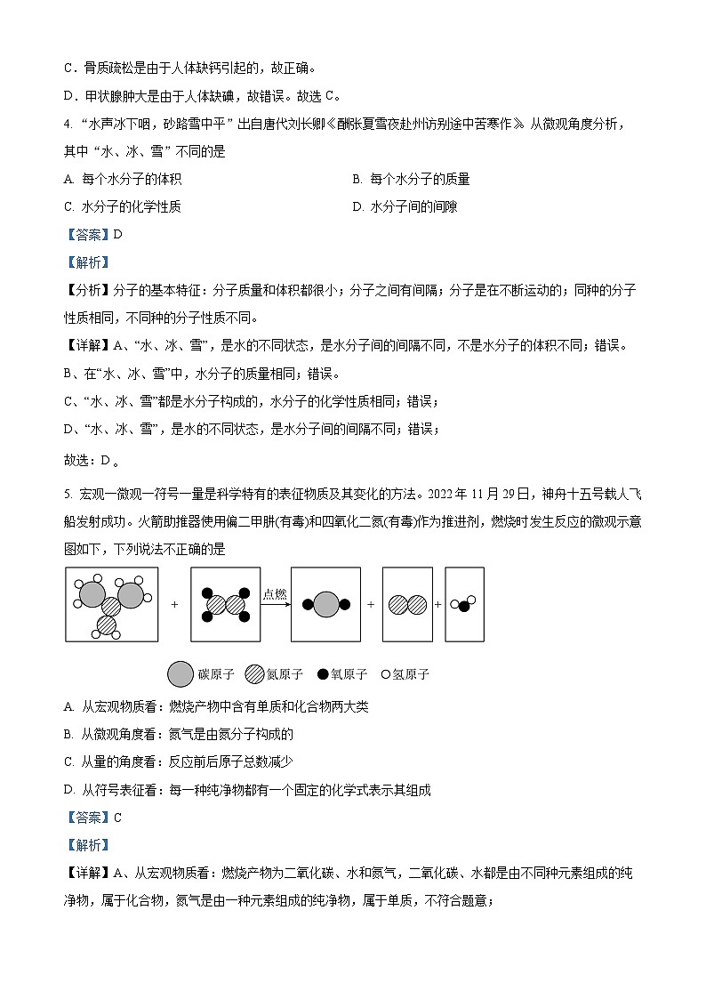 甘肃省平凉市庄浪县联盟校期中考试2023-2024学年九年级下学期4月期中化学试题（解析版）第2页