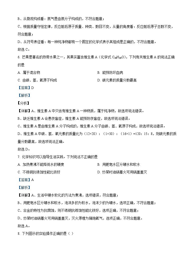 甘肃省平凉市庄浪县联盟校期中考试2023-2024学年九年级下学期4月期中化学试题（解析版）第3页