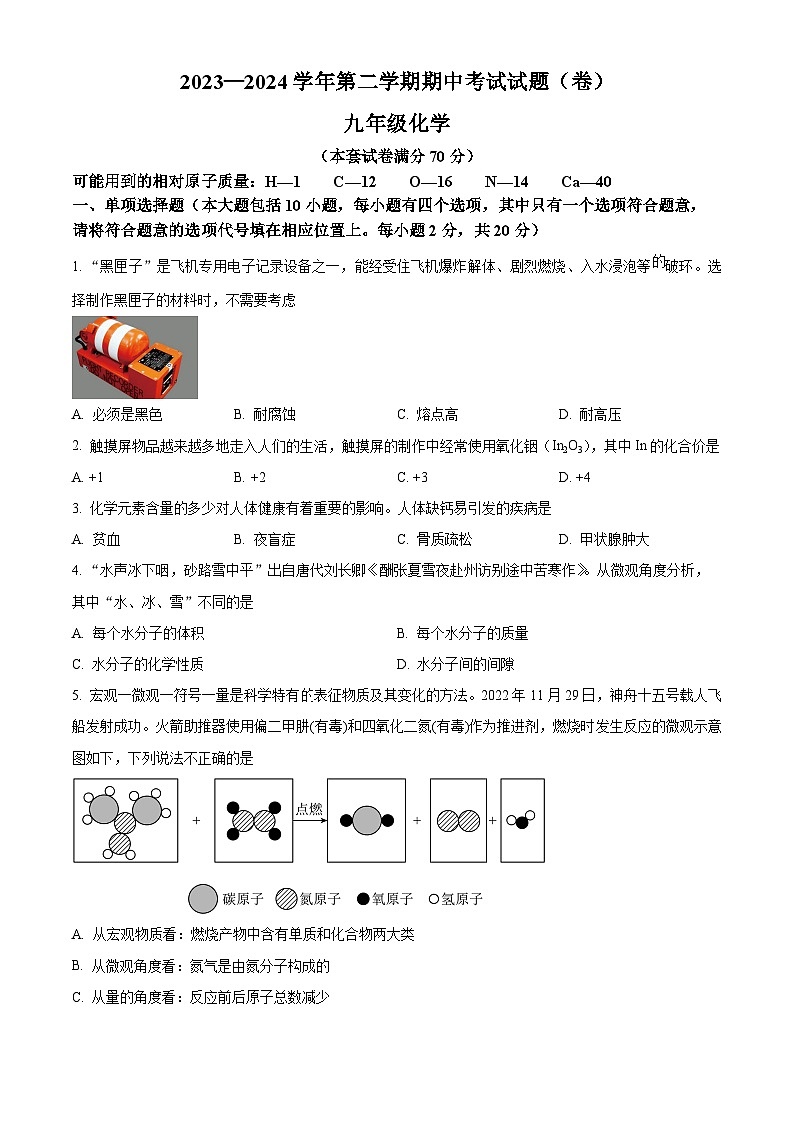 甘肃省平凉市庄浪县联盟校期中考试2023-2024学年九年级下学期4月期中化学试题（原卷版）第1页