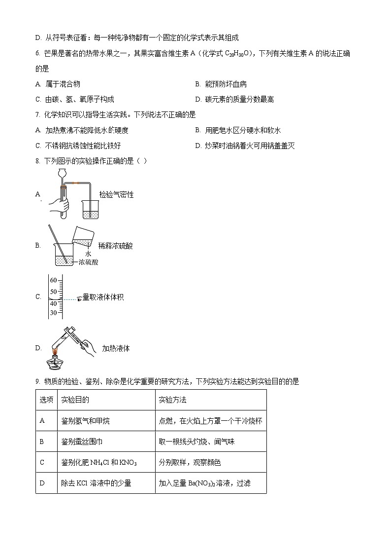 甘肃省平凉市庄浪县联盟校期中考试2023-2024学年九年级下学期4月期中化学试题（原卷版）第2页