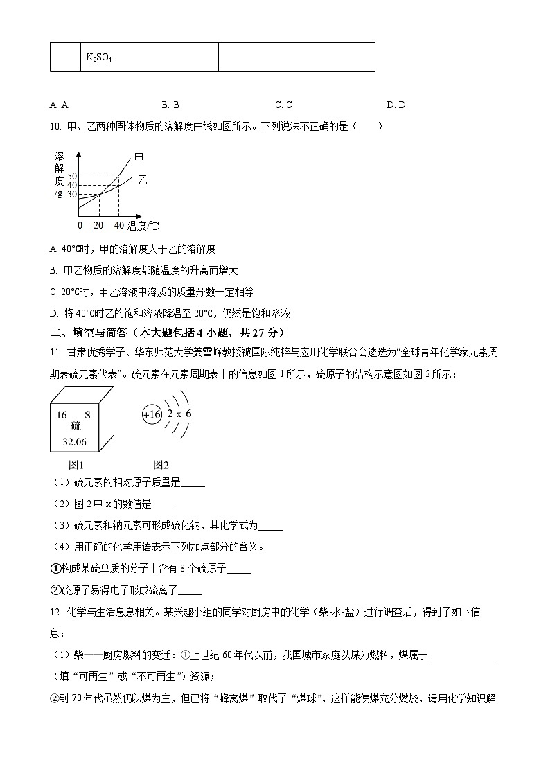 甘肃省平凉市庄浪县联盟校期中考试2023-2024学年九年级下学期4月期中化学试题（原卷版）第3页