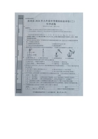 贵州省黔东南州剑河县第四中学2024年九年级中考模拟阶段评估（二）化学试卷及答案【图片版】