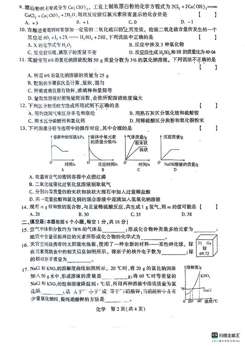 2023年河南省许昌市禹州市中考二模化学试题第2页