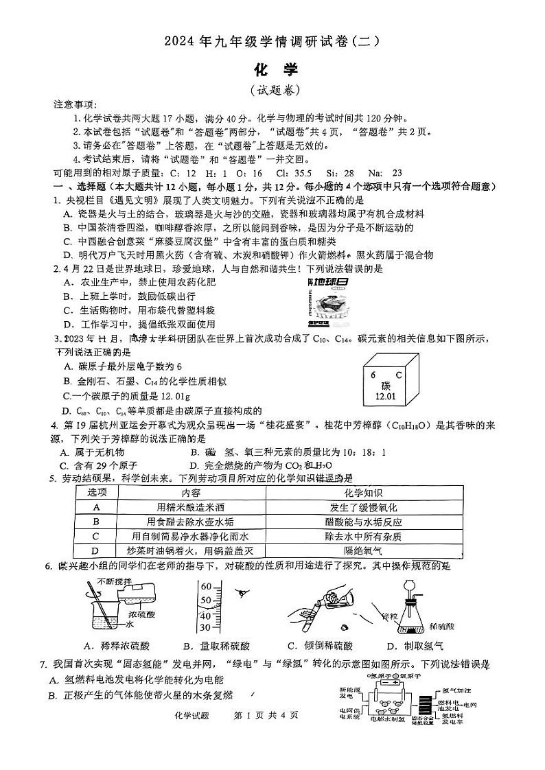 2024年安徽省合肥市经开区中考二模化学试卷01