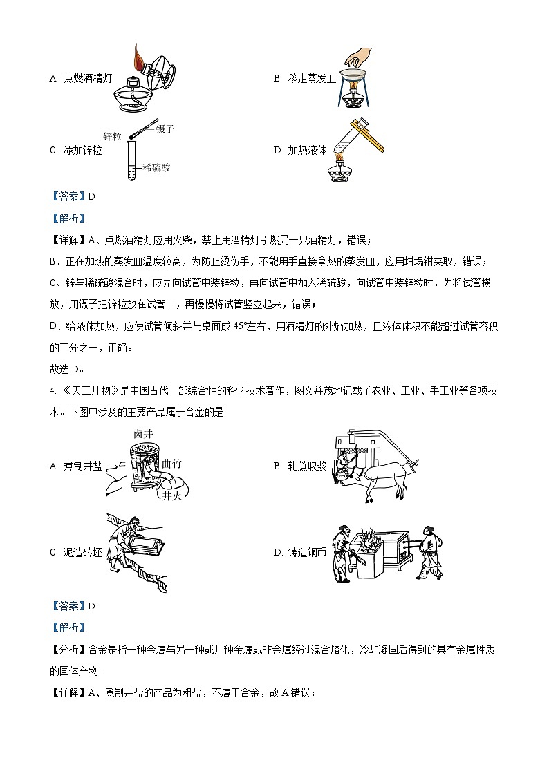 2024年山东省聊城市临清市西南片区中学联合考试中考二模化学试题（原卷版+解析版）02