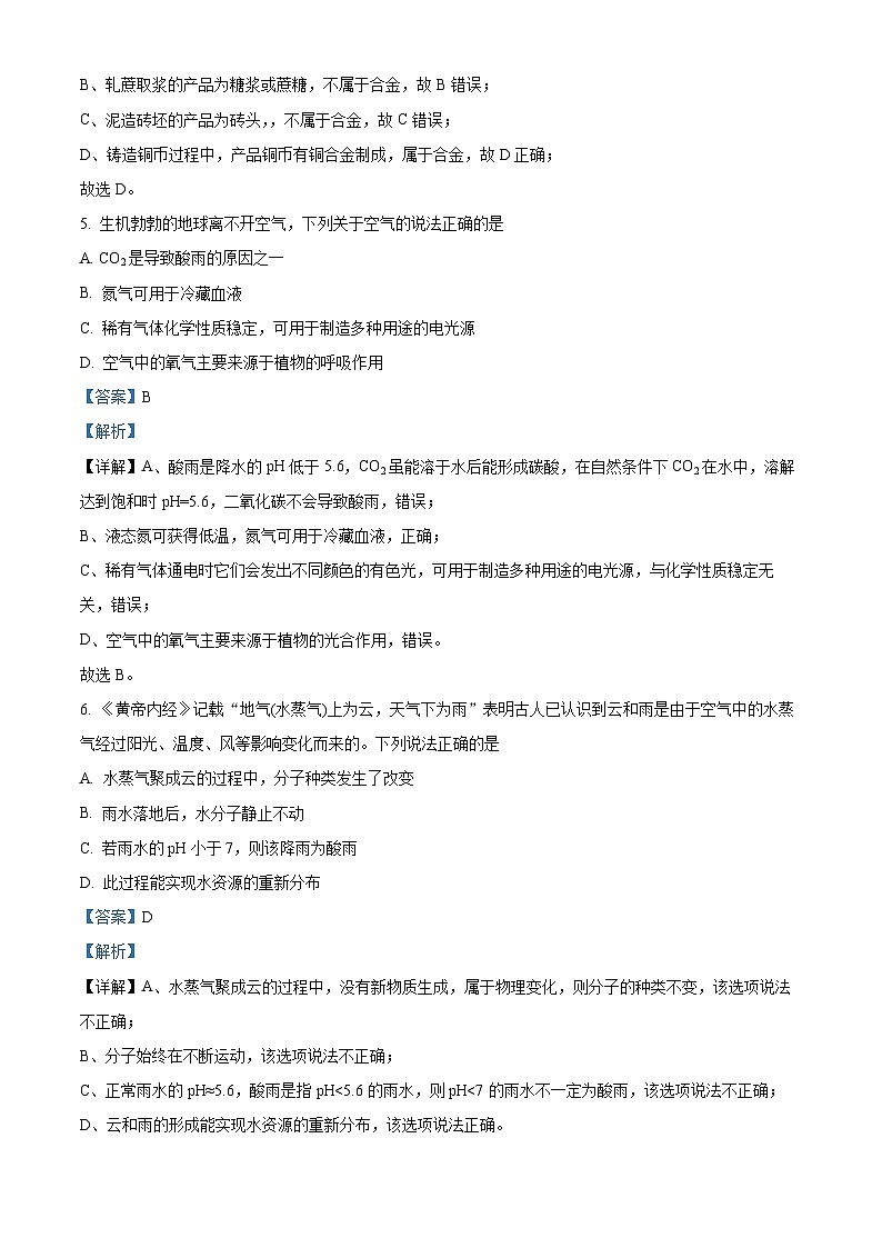 2024年山东省聊城市临清市西南片区中学联合考试中考二模化学试题（原卷版+解析版）03