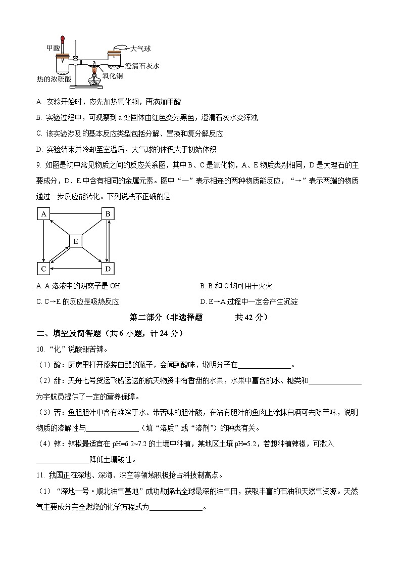 2024年陕西省榆林市榆阳区中考二模化学试题（原卷版+解析版）03