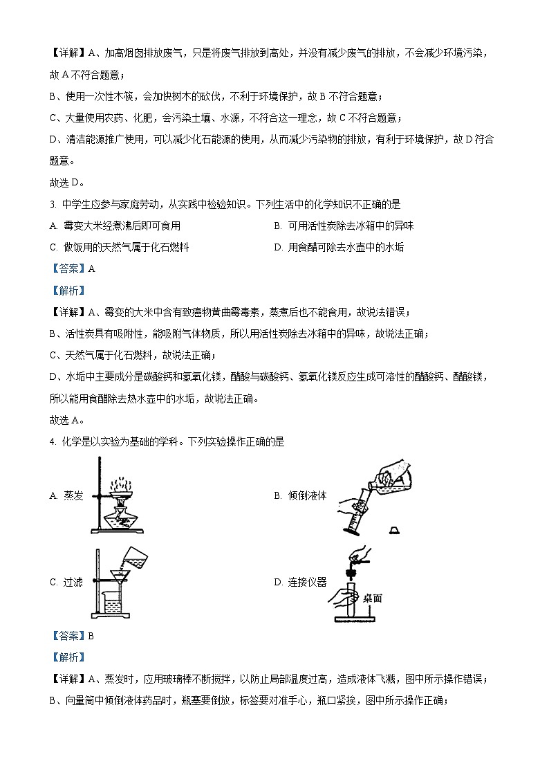 2024年陕西省榆林市榆阳区中考二模化学试题（原卷版+解析版）02