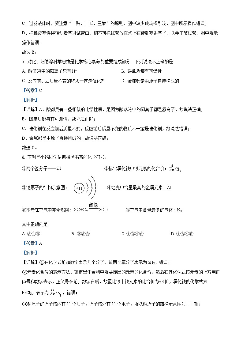 2024年陕西省榆林市榆阳区中考二模化学试题（原卷版+解析版）03