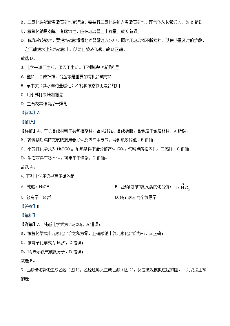 湖北武汉市江岸区七一华源2023-2024学年九年级下学期四调化学试题（原卷版+解析版）02